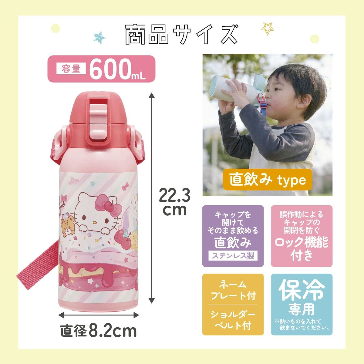 【送料無料】スケーター 水筒 600ml 保冷 ステンレス 直飲み ボトル ショルダー ベルト 紐 キャラクター skater STCH6 キティ ハローキティ キティちゃん サンリオ 女の子【小学生 キッズ 子供 子ども ワンタッチ かわいい 600】