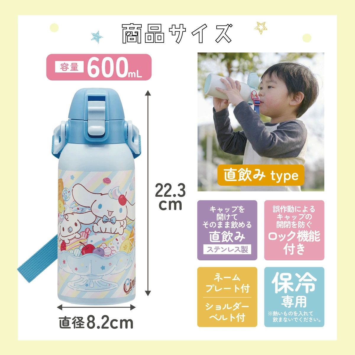 【送料無料】スケーター 水筒 600ml 保冷 ステンレス 直飲み ボトル ショルダー ベルト 紐 キャラクター skater STCH6 シナモロール ファンシー スナックスイーツ シナモン サンリオ 女の子 女子【小学生 キッズ 子供 子ども ワンタッチ かわいい 600】