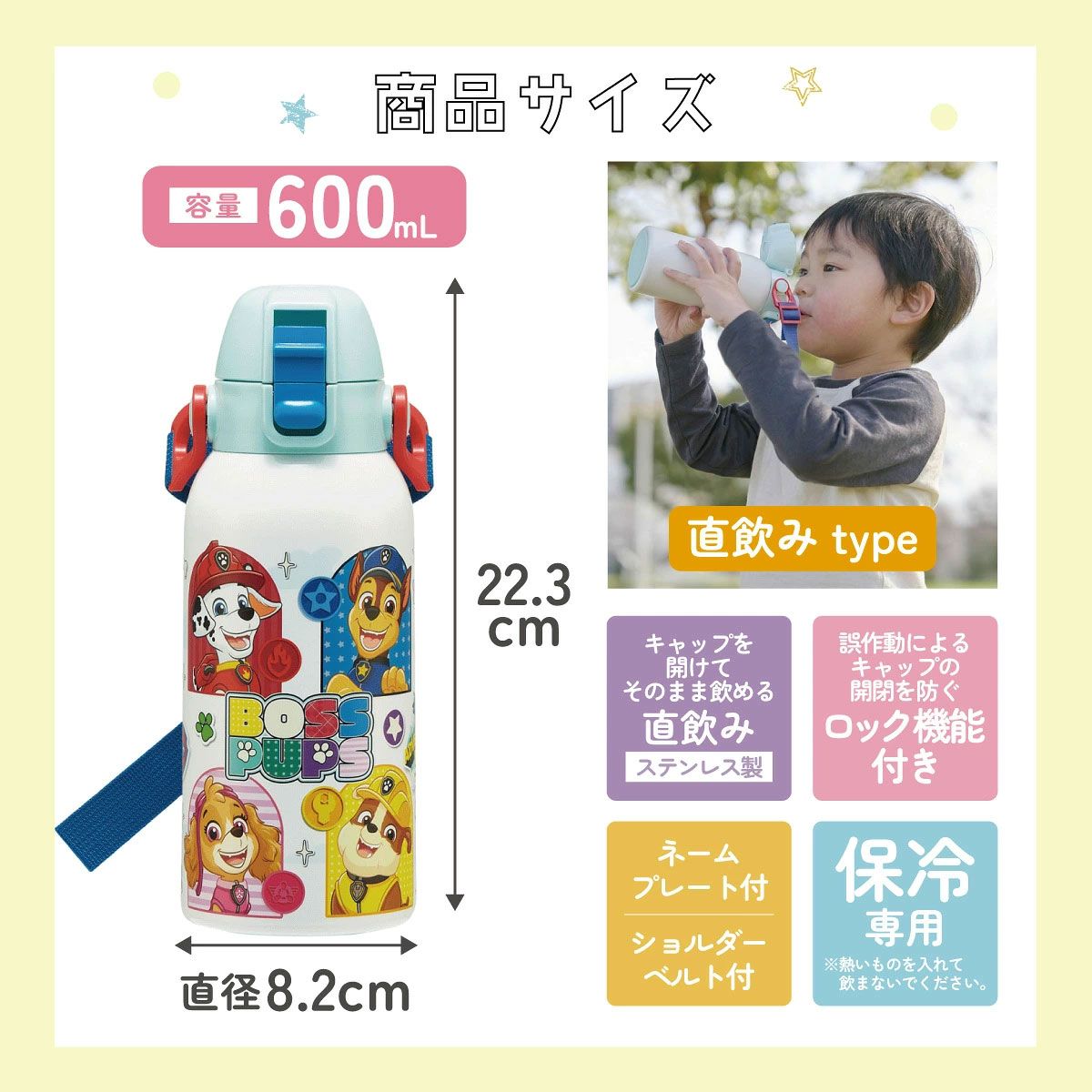 【送料無料】スケーター 水筒 600ml 保冷 ステンレス 直飲み ボトル ショルダー ベルト 紐 キャラクター skater STCH6 パウ パトロール 26年 パウパト 男の子 男子 男児【小学生 キッズ 子供 子ども ワンタッチ かわいい 600】