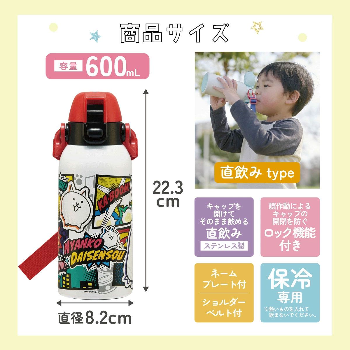 【送料無料】スケーター 水筒 600ml 保冷 ステンレス 直飲み ボトル ショルダー ベルト 紐 キャラクター skater STCH6 にゃんこ大戦争 26年 にゃんこ 男の子 女の子 男子【小学生 キッズ 子供 子ども ワンタッチ かわいい 600】