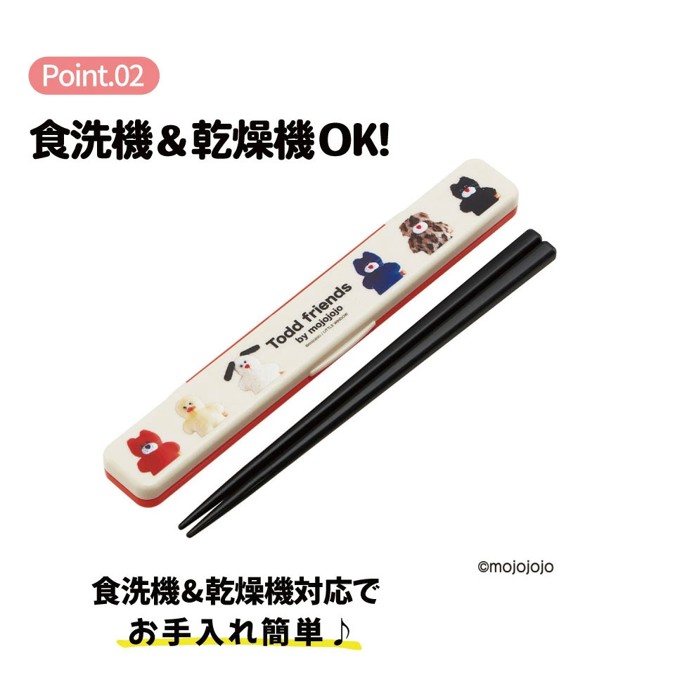スケーター お箸セット 食洗機対応 箸入れ カトラリー お弁当 箸 skater カトラリーセット ABC3 mojojojo モジョジョジョ グッズ【カトラリーケース 蓋付き ギフト おはしセット 大人 子供 箸ケース】