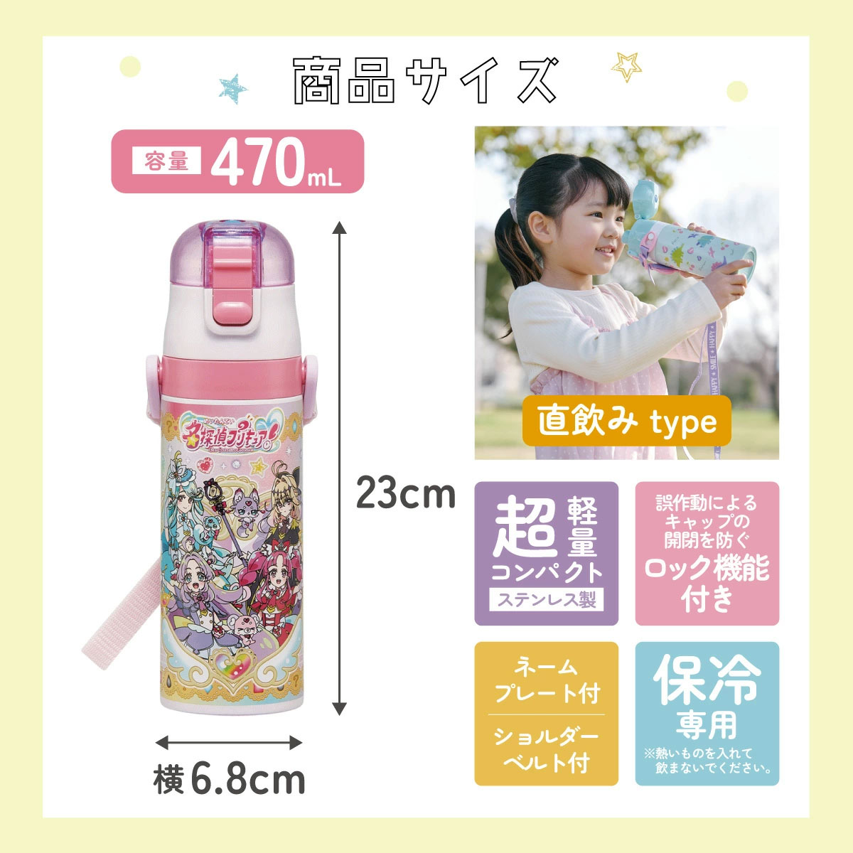 スケーター 水筒 子供 470ml 直飲み ダイレクト キッズ ステンレスボトル skater SDC4 名探偵プリキュア! プリキュア たんプリ 女の子【幼稚園 キャラクター ワンタッチ こども 保冷 ショルダーベルト付き 子ども】