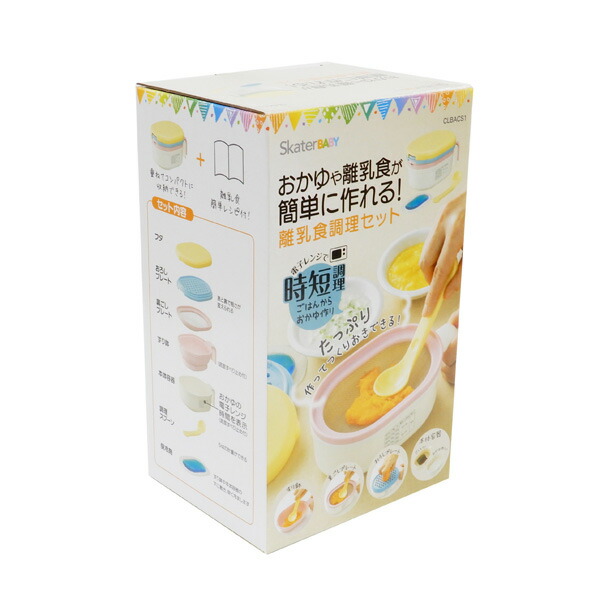 【送料無料】離乳食調理セット//ベビー 食事 手作り 電子レンジ 簡単 時短 おかゆ 便利 すり鉢 裏ごし おろし 保冷剤// スケーター