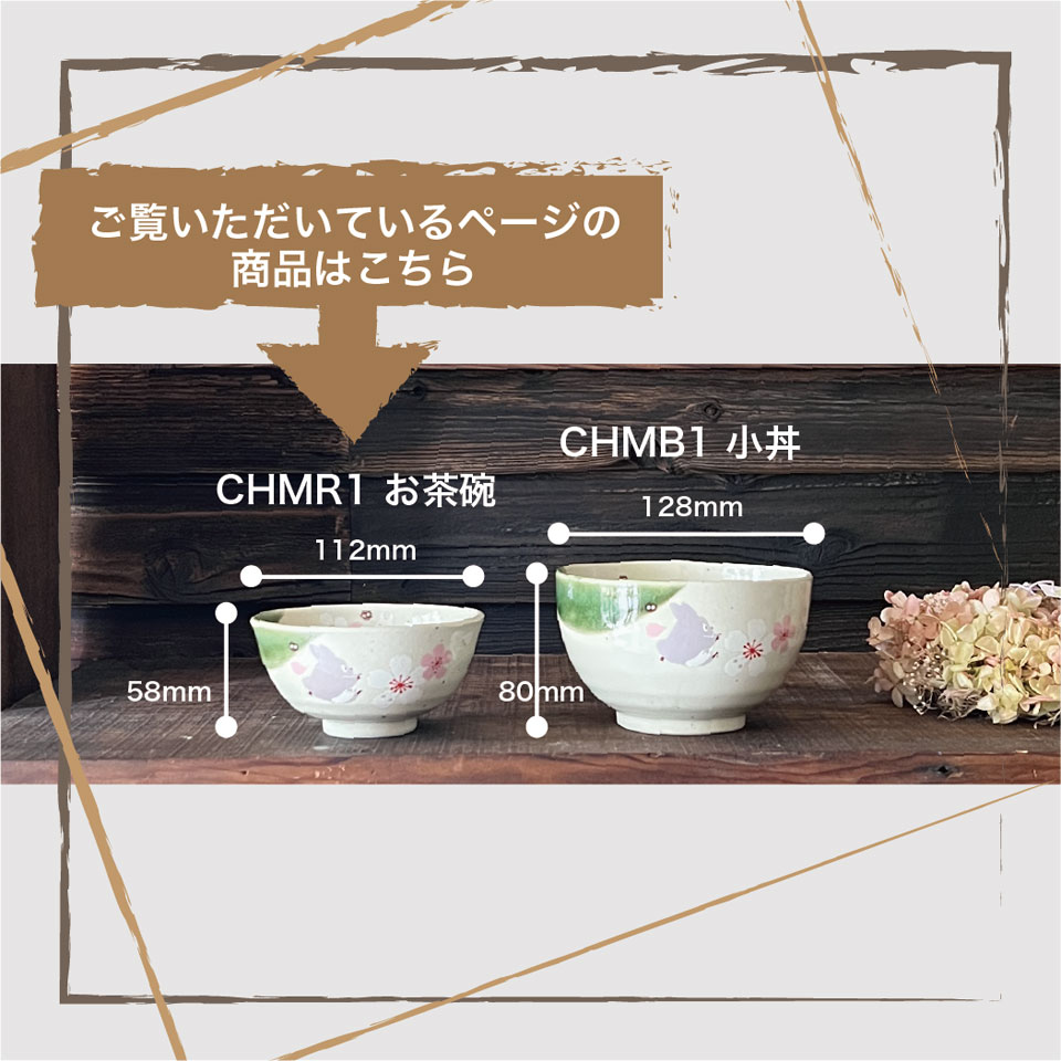 茶わん お茶碗 和食器 食器 美濃焼き 美濃焼 ギフト 子供 おしゃれ 鉢 スケーター CHMR1【キャラクター 和柄 焼物 陶器 かわいい 和食 ご飯茶碗 となりのトトロ totoro スタジオジブリ 女性】