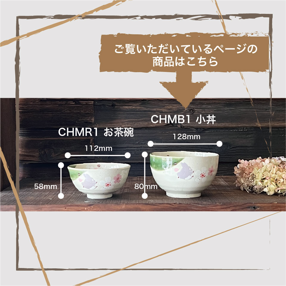 【送料無料】小鉢 小さい丼 小ドンブリ 小丼 鉢 食器 美濃焼き 美濃焼 ギフト 子供 おしゃれ スケーター CHMB1【キャラクター 和柄 焼物 陶器 かわいい 和食 ご飯茶碗 となりのトトロ totoro スタジオジブリ 女性】