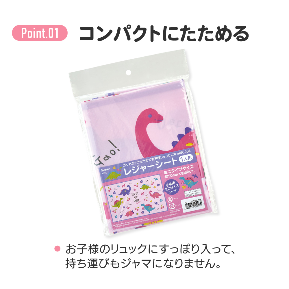 レジャーシート S/1人用ジュラシックワールド２４／VS1_4973307673801／スケーター