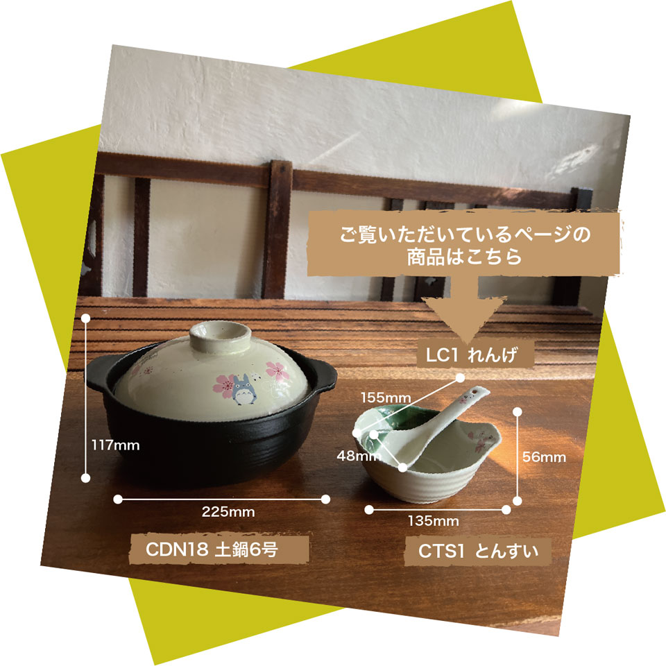 れんげ 和食器 スプーン レンゲ 子供 おしゃれ かわいい モダン 大人 桜柄 内祝い スケーター LC1【還暦祝い 来客用 グッズ 食器 キャラクター 陶器 陶磁器 ギフト となりのトトロ totoro スタジオジブリ 女性 レディース】