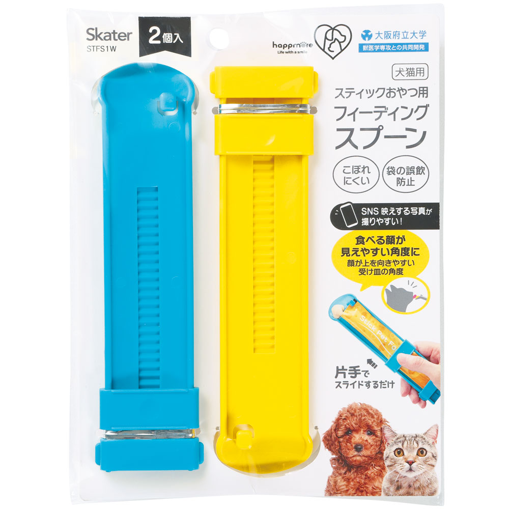 スティック おやつ用 スプーン 2個入り ベーシック 犬 猫 ペット用 グッズ STFS1W スケーター 大阪公立大学との共同開発【フーディング スプーン おやつ 片手 スライド こぼれにくい】