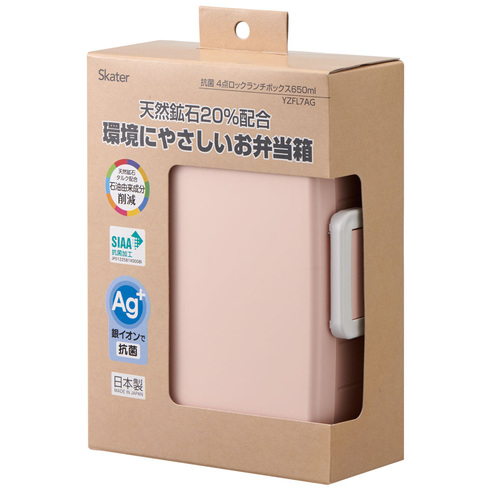 抗菌4点ロックランチボックス 1段/650mlくすみカラー ピンク/YZFL7AG_4973307589065