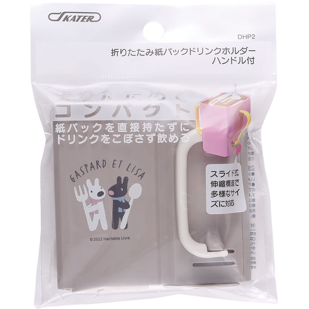 【メール便対象品】 紙パックホルダー 折りたたみ ドリンクホルダー キッズ マグ ベビー 子供 紙パックケース スケーター DHP2【こぼれない スパウトマグ スパウト プラスチック コップ 取っ手 子供 リサとガスパール】