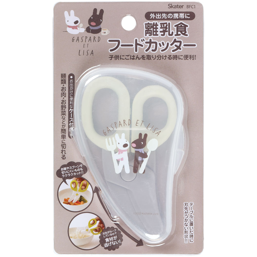 【メール便対象品】 離乳食 フードカッター 離乳食ハサミ ベビーフードカッター ケース付き 赤ちゃん 食べ物 スケーター BFC1【はさみ キャラクター グッズ 出産祝い プチギフト 1000円 以下 キャラクター リサとガスパール】