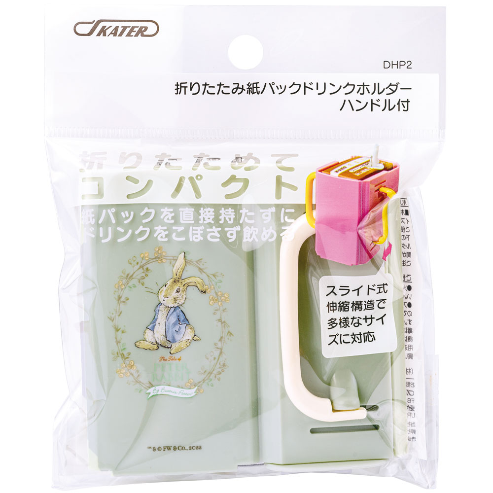 【メール便対象品】 紙パックホルダー 折りたたみ ドリンクホルダー キッズ マグ ベビー 子供 紙パックケース スケーター DHP2【こぼれない スパウトマグ スパウト プラスチック コップ 取っ手 子供 ピーターラビット】
