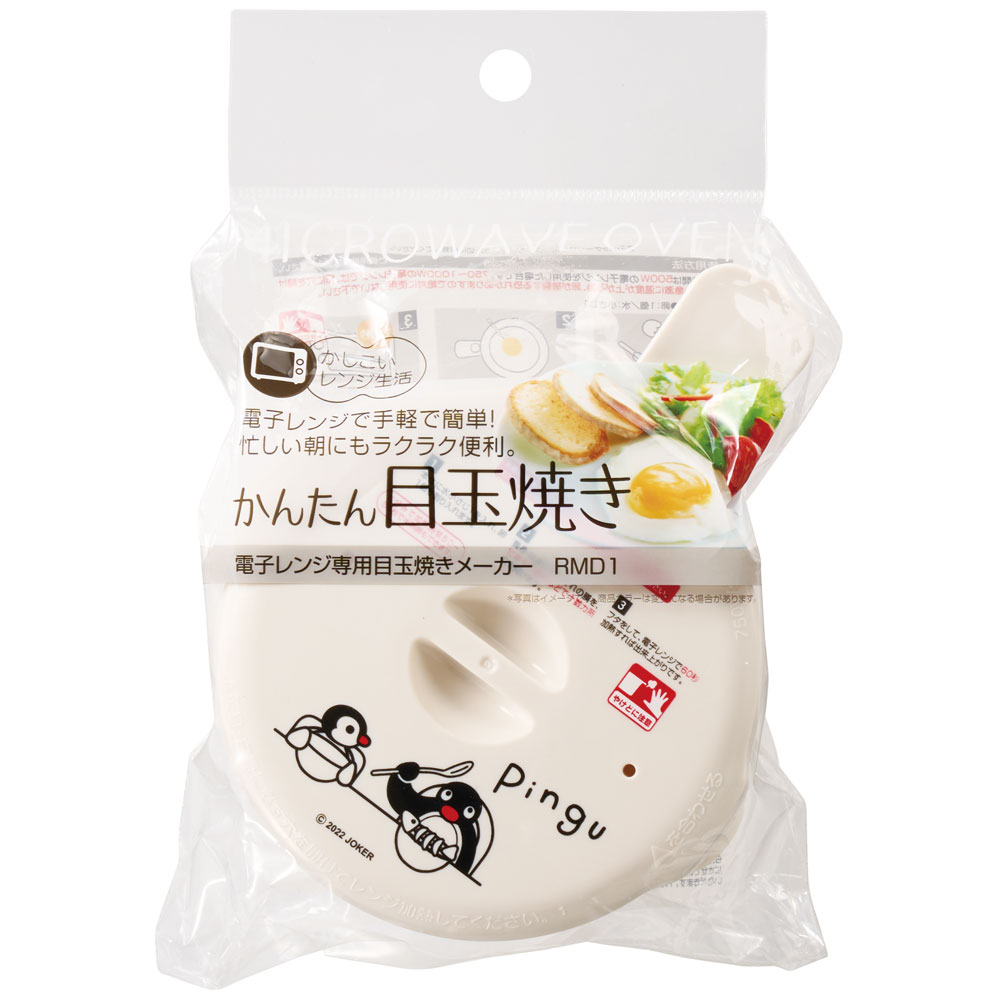 レンジ 目玉焼きメーカー レンジ調理 日本製 卵 玉子 タマゴ 目玉焼き 簡単 キャラクター RMD1 スケーター