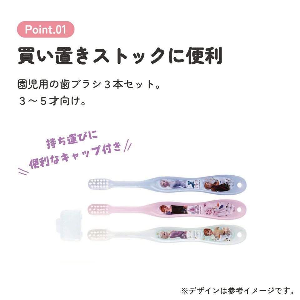 歯ブラシ 3本セット/園児用アナと雪の女王2(23)/TB5ST_4973307630873/スケーター