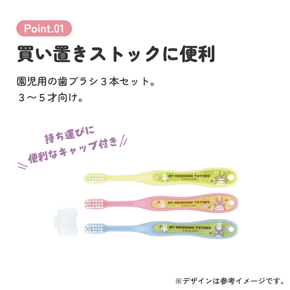 歯ブラシ 3本セット/園児用トトロ プランツ/TB5ST_4973307647611/スケーター