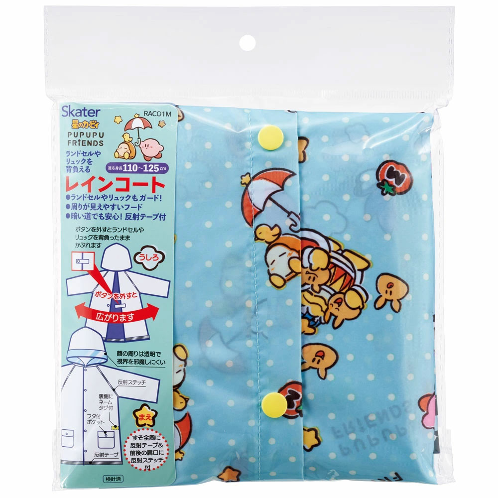 【メール便対象品】 レインコート キッズ 子供 子ども ランドセル対応 小学生 通学 リュック対応 スケーター skater RACO1M 星のカービィ カービィ 任天堂 男の子 男子