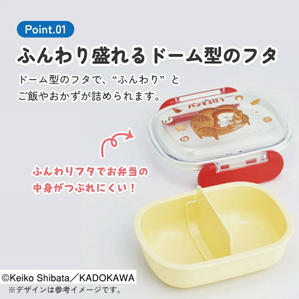 抗菌食洗機対応ふわっとフタタイトランチボックス　パンどろぼう
