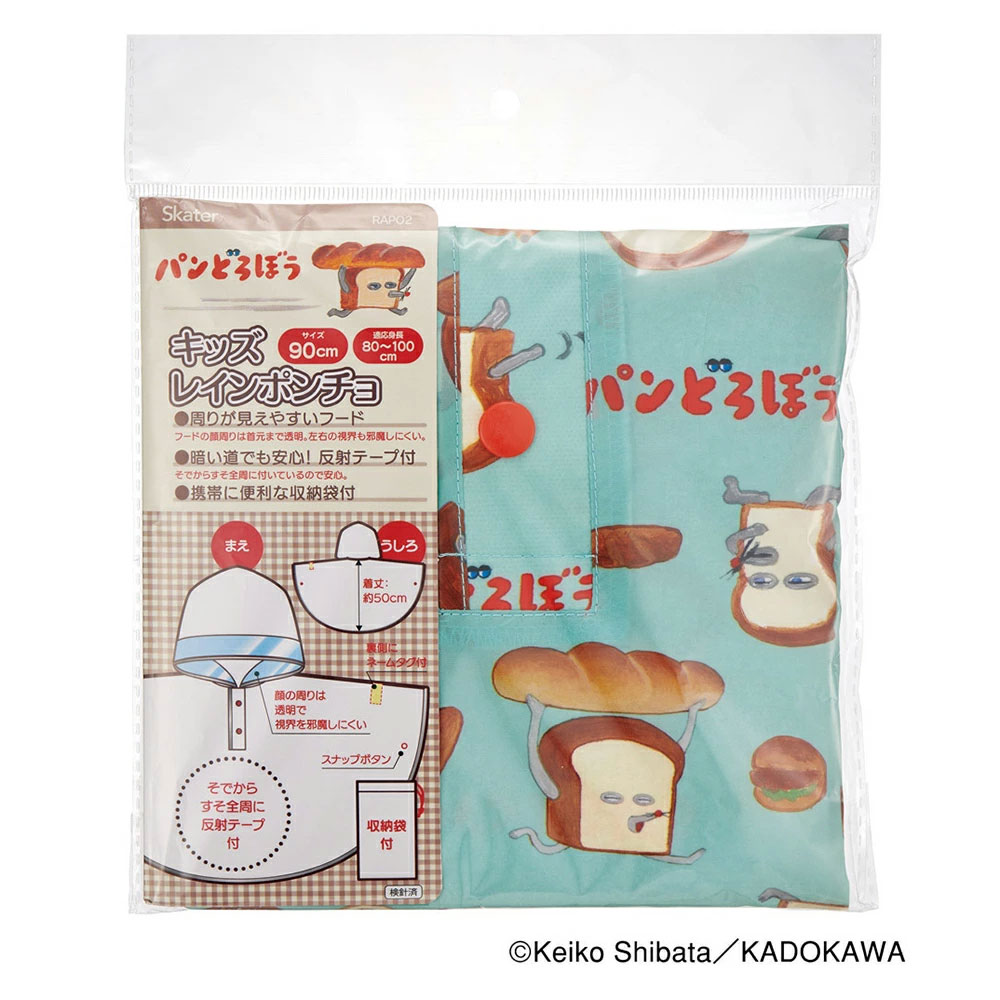 キッズレインポンチョ（90cm）RAPO2　 パンどろぼう