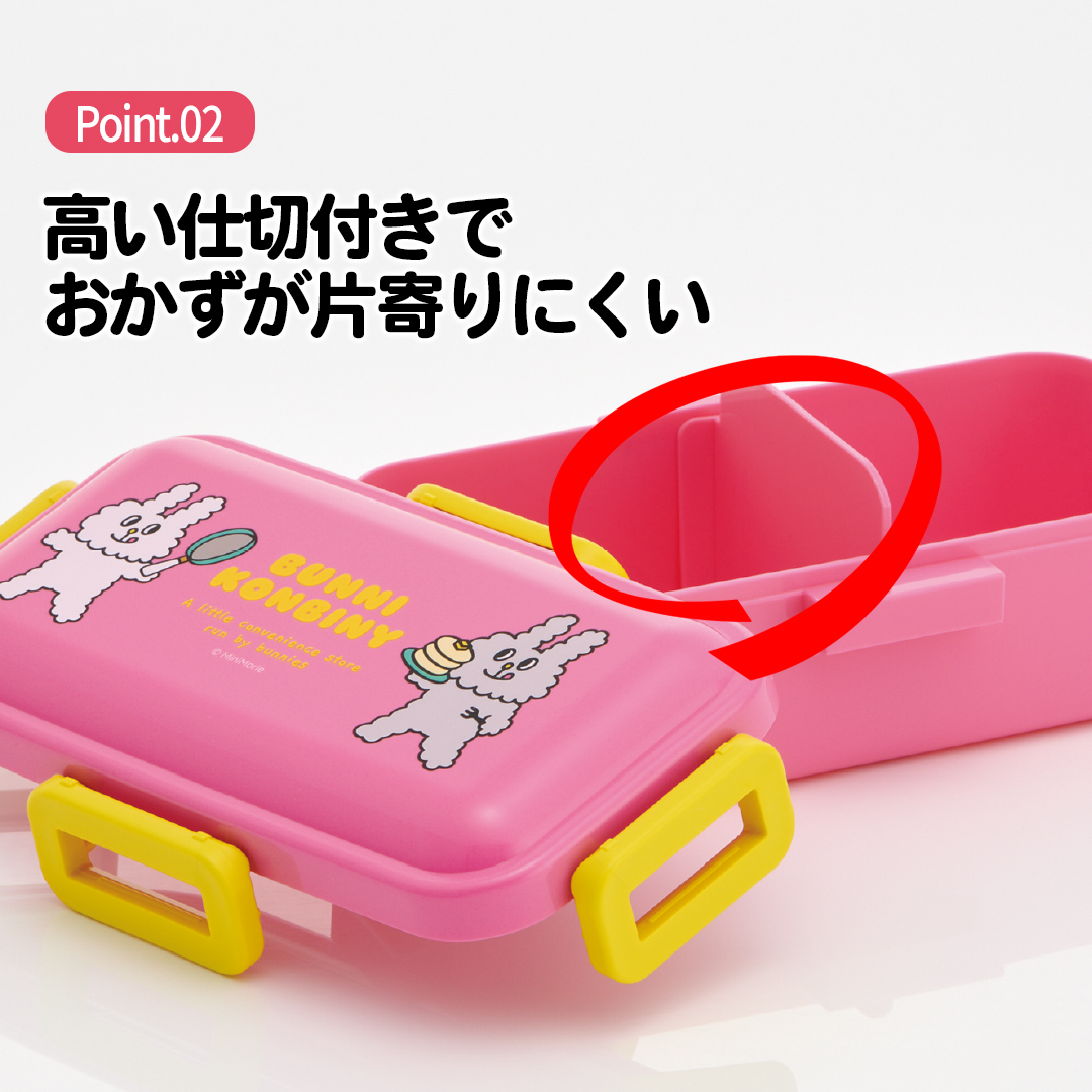 おかずがつぶれにくい 抗菌ふわっと弁当箱 1段/530ml バニーコンビニ/PFLB6AG_4973307706240