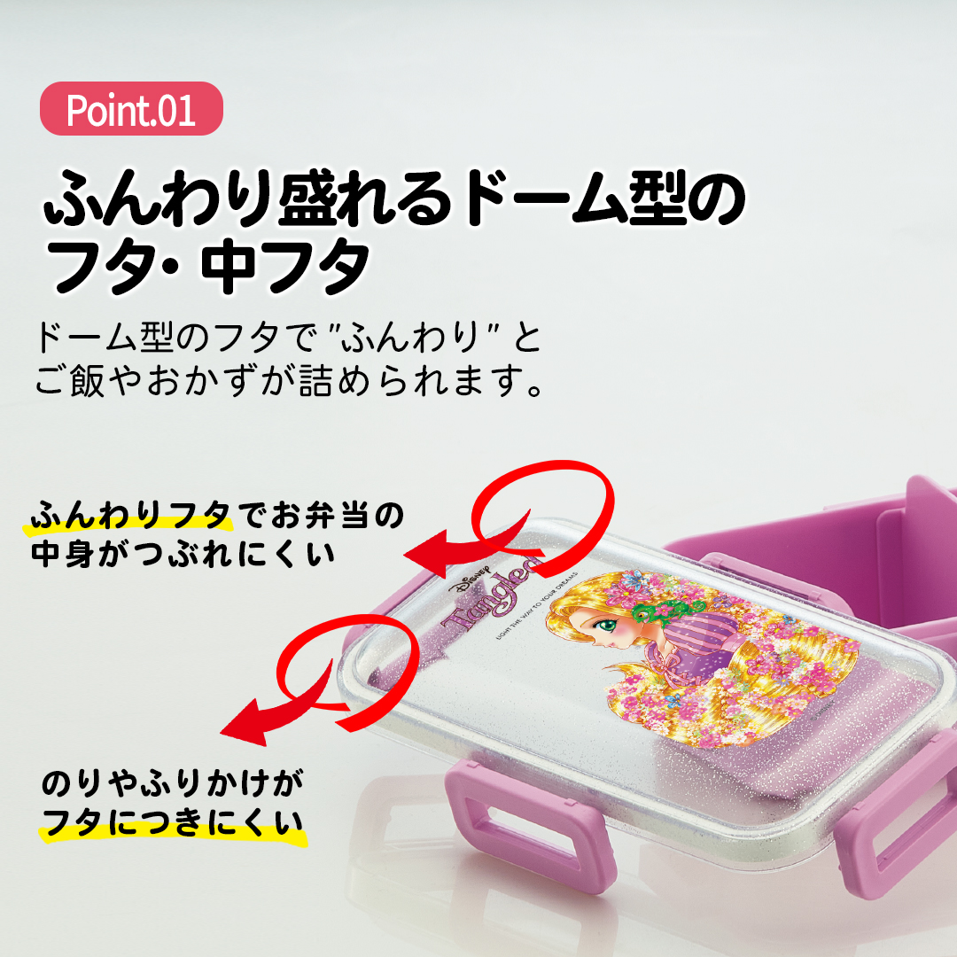 おかずがつぶれにくい 抗菌ふわっと弁当箱 1段/530ml 塔の上のラプンツェル×中川翔子／PFLB6AG_4973307683459