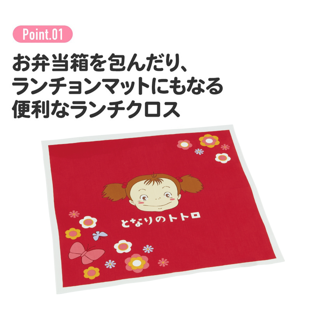 ランチクロス   となりのトトロ　メイのお弁当／KB4_4973307657030