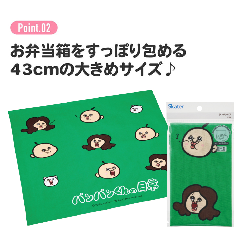 お弁当 ランチクロス パンパンくんの日常／KB4_4973307688560
