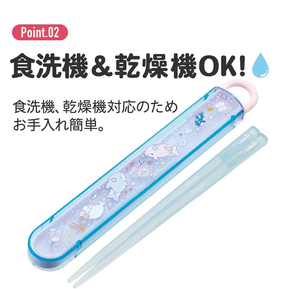 抗菌食洗機対応箸箱セット 箸16.5cm みいるか/ABS2AMAG_4973307703713