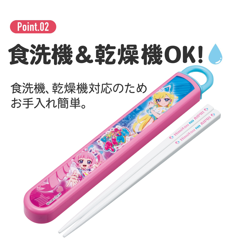 抗菌食洗機対応箸箱セット 箸16.5cm ひみつのアイプリ/ABS2AMAG_4973307704598