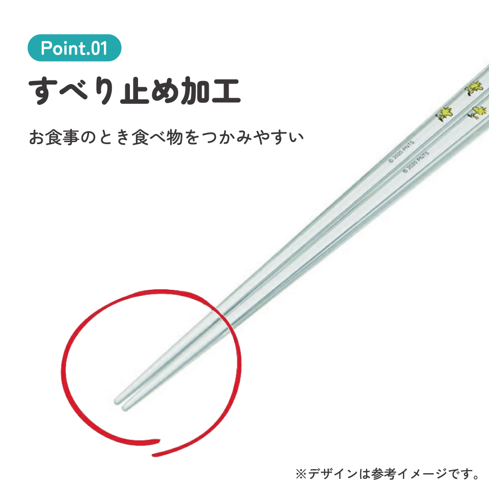 アクリル箸 21cm ピーナッツ（ＷＳ）／AAC45_4973307519048／スケーター