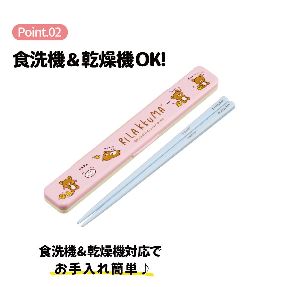 スケーター お箸セット 食洗機対応 箸入れ カトラリー お弁当 箸 skater カトラリーセット ABC3 リラックマ アニメ Rilakkuma 女の子 女性【カトラリーケース 蓋付き ギフト おはしセット 大人 子供 箸ケース】