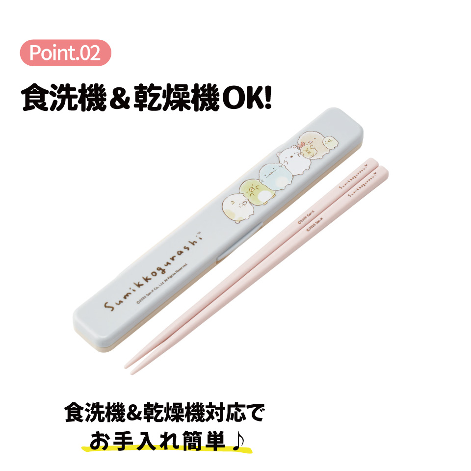 【メール便対象品】 スケーター お箸セット 食洗機対応 箸入れ カトラリー お弁当 箸 skater カトラリーセット ABC3 すみっコぐらし すみっこ ぐらし 女の子 女子【カトラリーケース 蓋付き ギフト おはしセット 大人 子供 箸ケース】