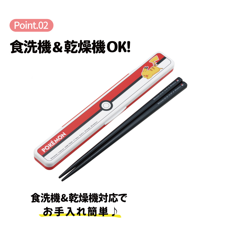 【メール便対象品】 スケーター お箸セット 食洗機対応 箸入れ カトラリー お弁当 箸 カトラリーセット 箸 skater ABC3 ポケットモンスター ポケモン モンスターボール 25年