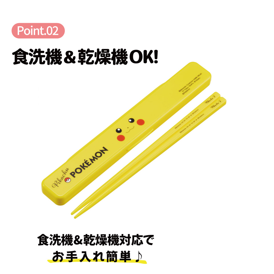 【メール便対象品】 スケーター お箸セット 食洗機対応 箸入れ カトラリー お弁当 箸 カトラリーセット 箸 skater ABC3 ポケットモンスター ポケモン ピカチュウ フェイス 25年