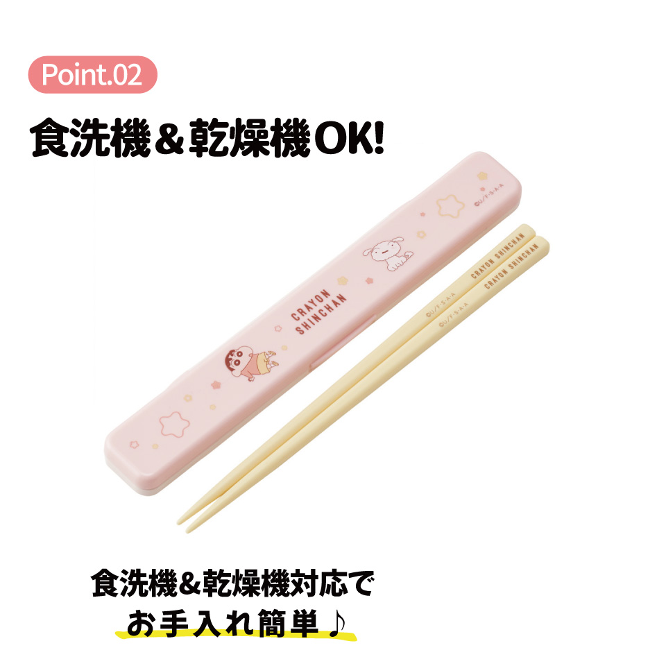 【メール便対象品】 スケーター お箸セット 食洗機対応 箸入れ カトラリー お弁当 箸 skater カトラリーセット ABC3 クレヨンしんちゃん クレしん 男の子 女の子【カトラリーケース 蓋付き ギフト おはしセット 大人 子供 箸ケース】