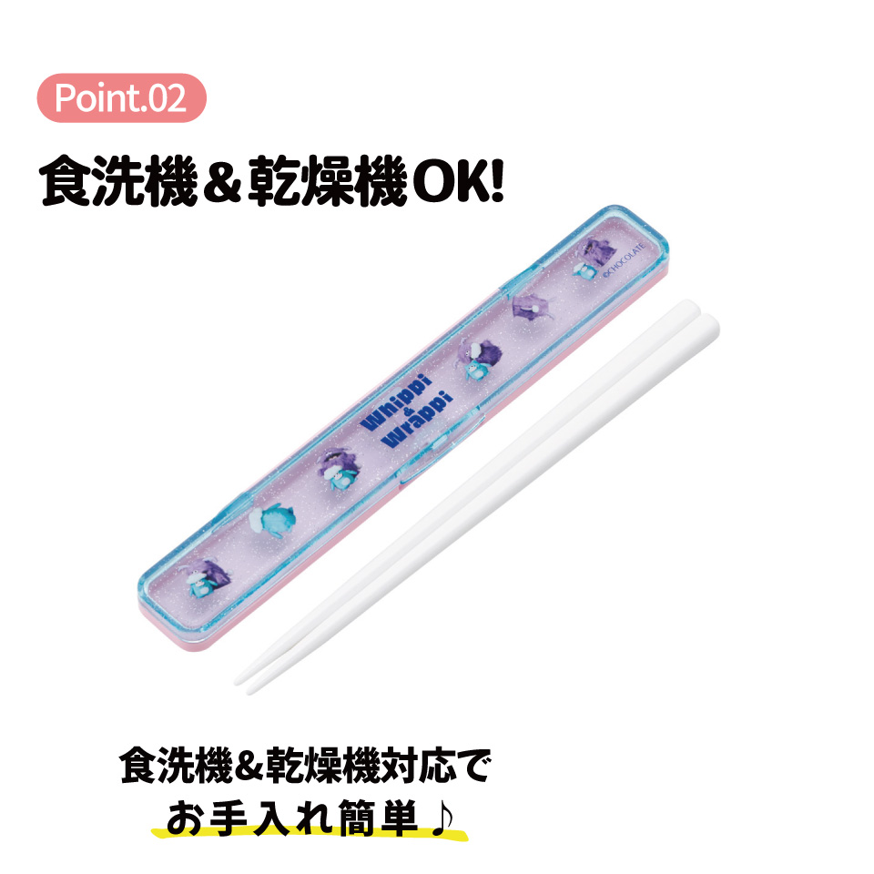 【メール便対象品】 スケーター お箸セット 食洗機対応 箸入れ カトラリー お弁当 箸 skater カトラリーセット ABC3 ホイッピ&ラッピ グッズ whippi wrappi【カトラリーケース 蓋付き ギフト おはしセット 大人 子供 箸ケース】