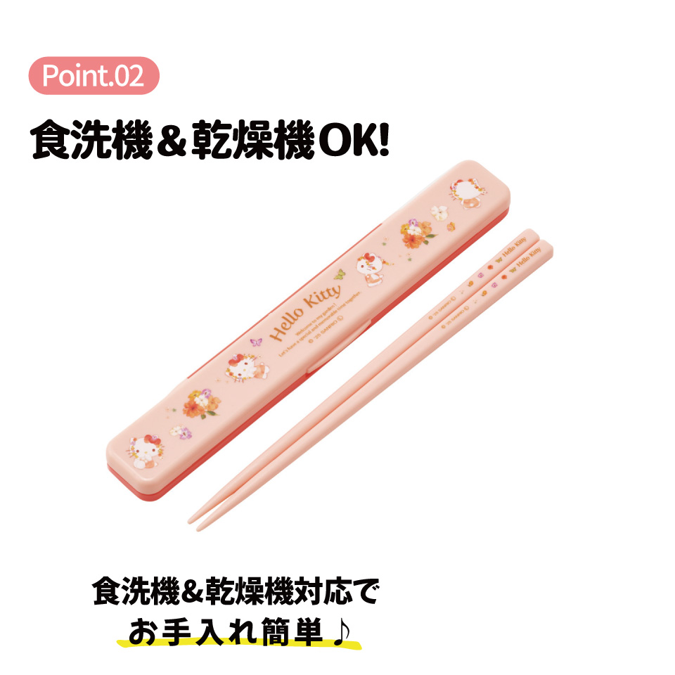 【メール便対象品】 スケーター お箸セット 食洗機対応 箸入れ カトラリー お弁当 箸 カトラリーセット 箸 skater ABC3 キティ ハローキティ キティちゃん サンリオ 女の子