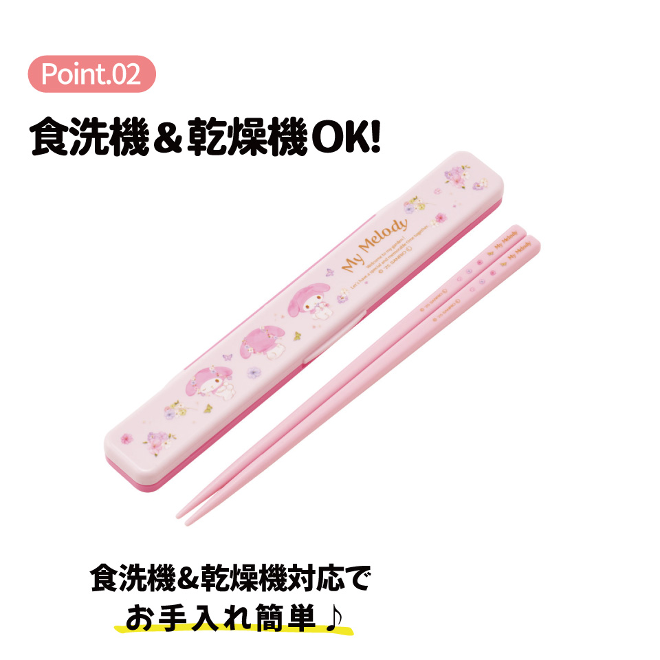 【メール便対象品】 スケーター お箸セット 食洗機対応 箸入れ カトラリー お弁当 箸 カトラリーセット 箸 skater ABC3 マイメロディ マイメロ サンリオ 女の子 女子