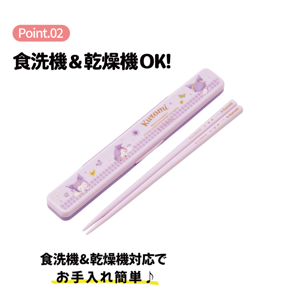 【メール便対象品】 スケーター お箸セット 食洗機対応 箸入れ カトラリー お弁当 箸 カトラリーセット 箸 skater ABC3 クロミ クロミちゃん サンリオ 女の子 女子