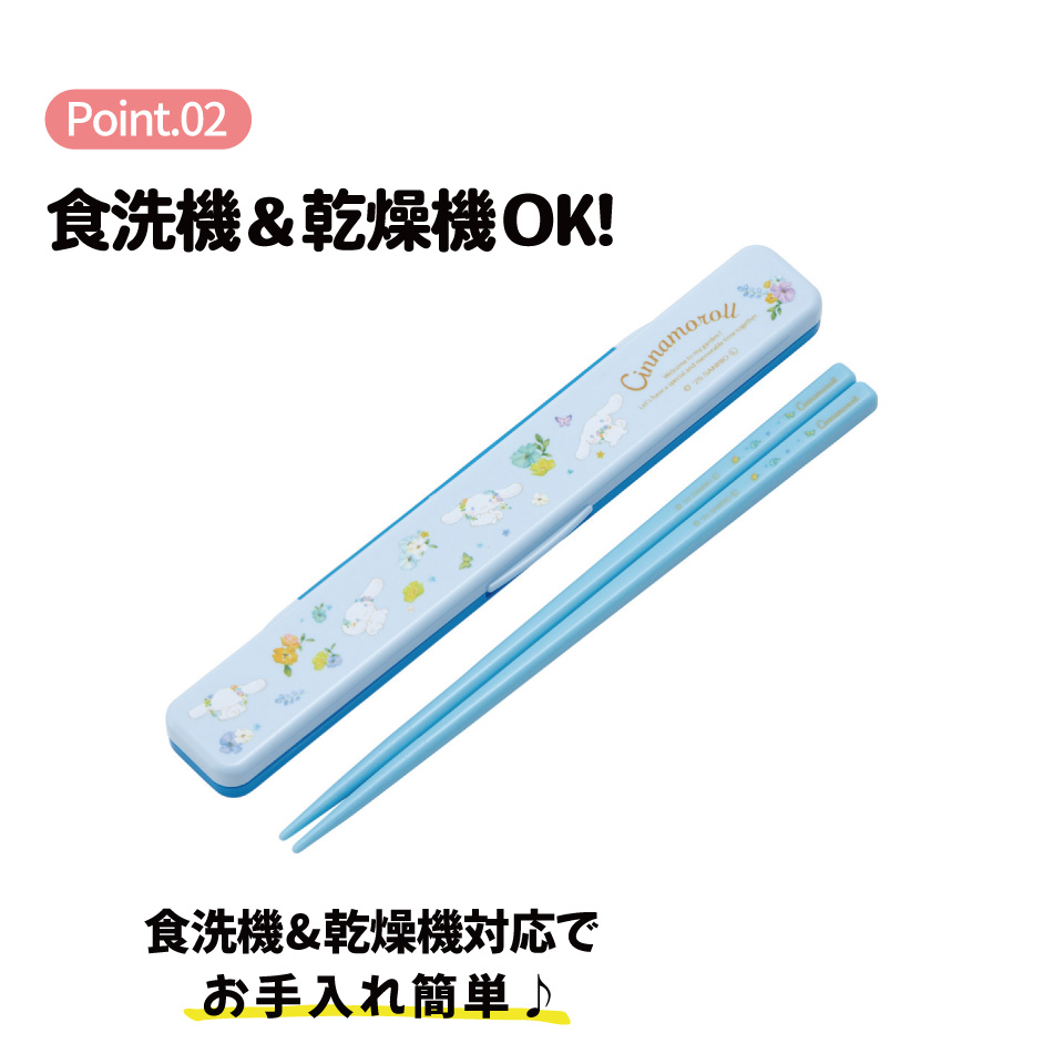 【メール便対象品】 スケーター お箸セット 食洗機対応 箸入れ カトラリー お弁当 箸 skater カトラリーセット ABC3 シナモロール シナモン サンリオ 女の子 女子【カトラリーケース 蓋付き ギフト おはしセット 大人 子供 箸ケース】