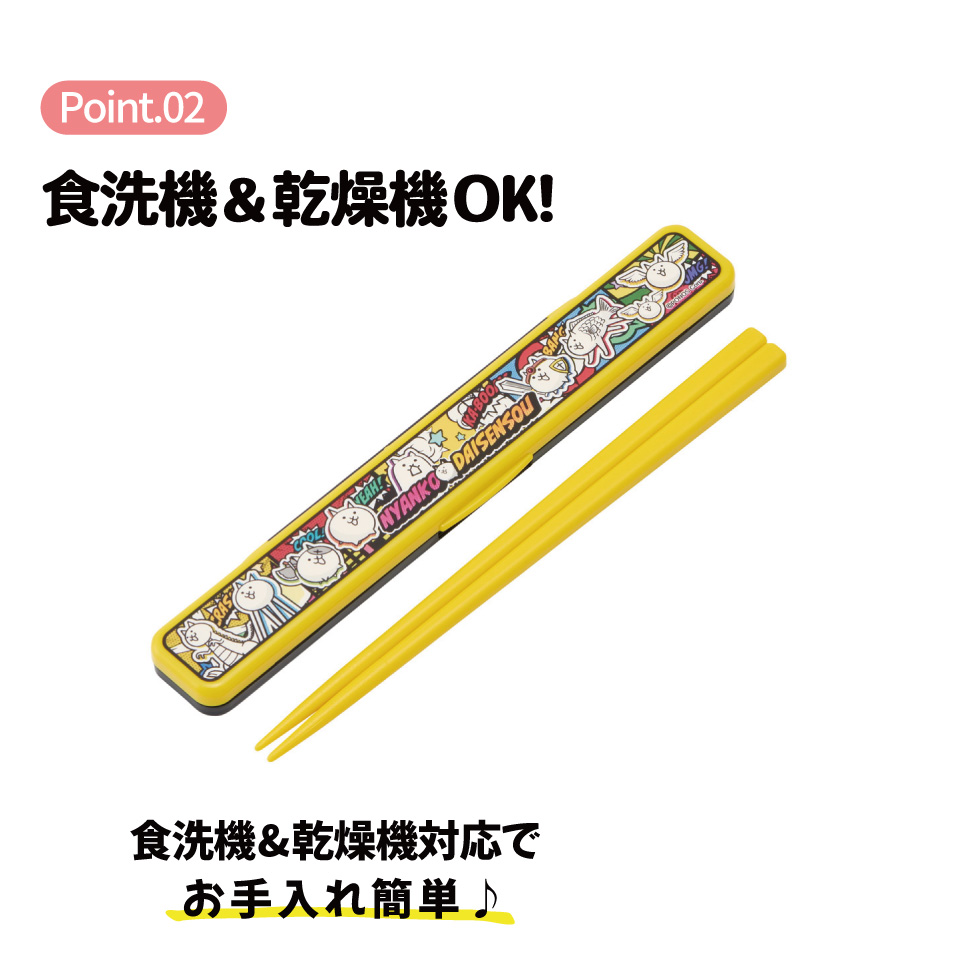 【メール便対象品】 スケーター お箸セット 食洗機対応 箸入れ カトラリー お弁当 箸 skater カトラリーセット ABC3 にゃんこ大戦争 26年 にゃんこ 男の子 女の子 男子【カトラリーケース 蓋付き ギフト おはしセット 大人 子供 箸ケース】