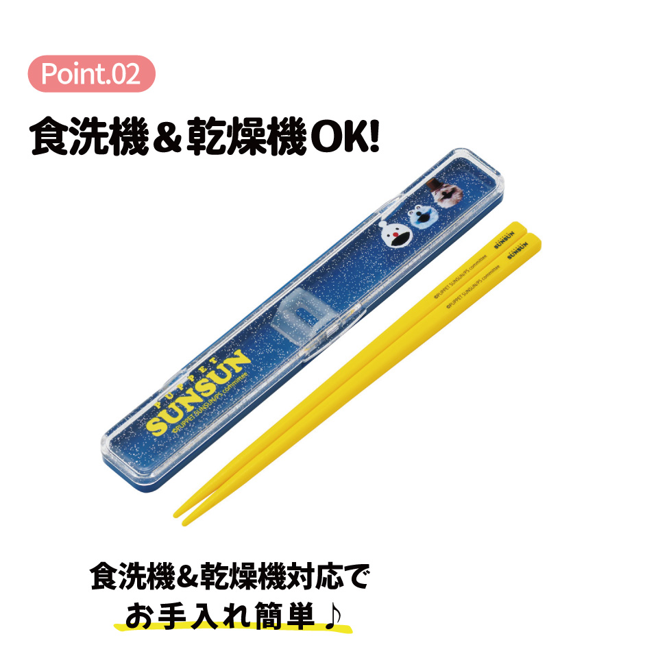 【メール便対象品】 スケーター お箸セット 食洗機対応 箸入れ カトラリー お弁当 箸 skater カトラリーセット ABC3 パペットスンスン PUPPET SUNSUN グッズ【カトラリーケース 蓋付き ギフト おはしセット 大人 子供 箸ケース】