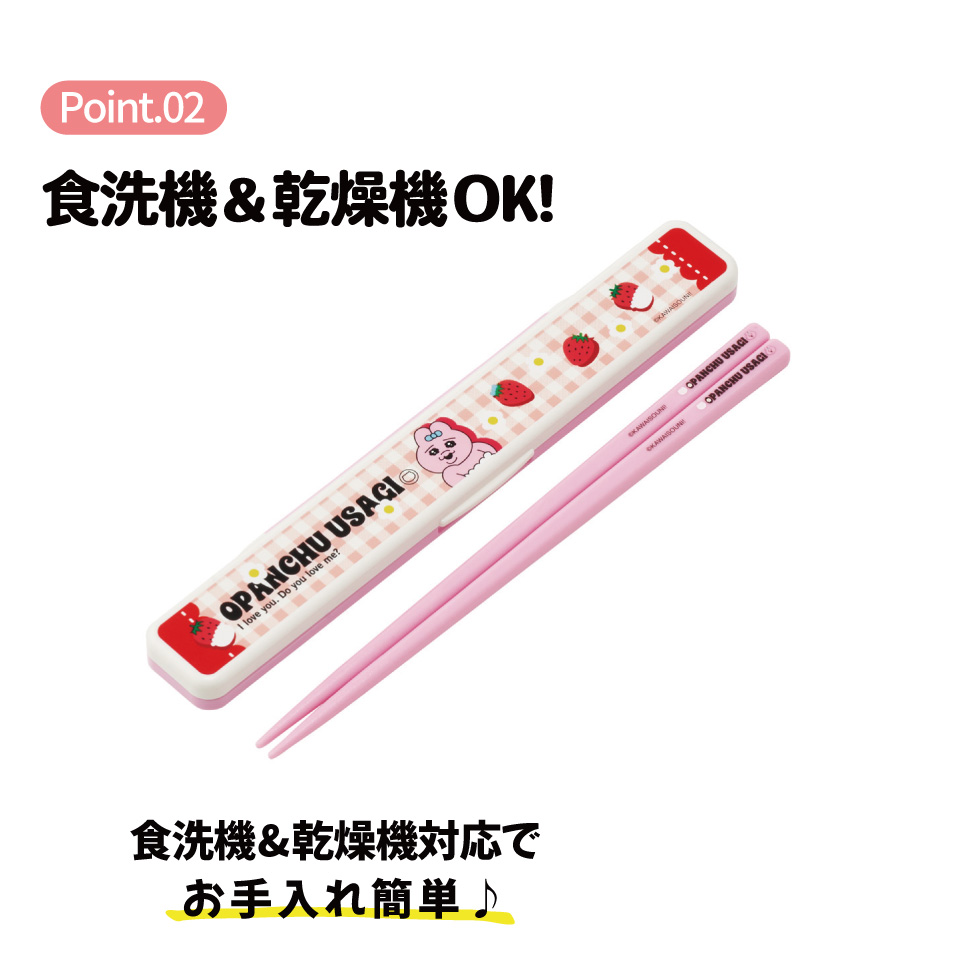 【メール便対象品】 スケーター お箸セット 食洗機対応 箸入れ カトラリー お弁当 箸 skater カトラリーセット ABC3 おぱんちゅうさぎ いちご おパンチュウサギ ストロベリー【カトラリーケース 蓋付き ギフト おはしセット 大人 子供 箸ケース】