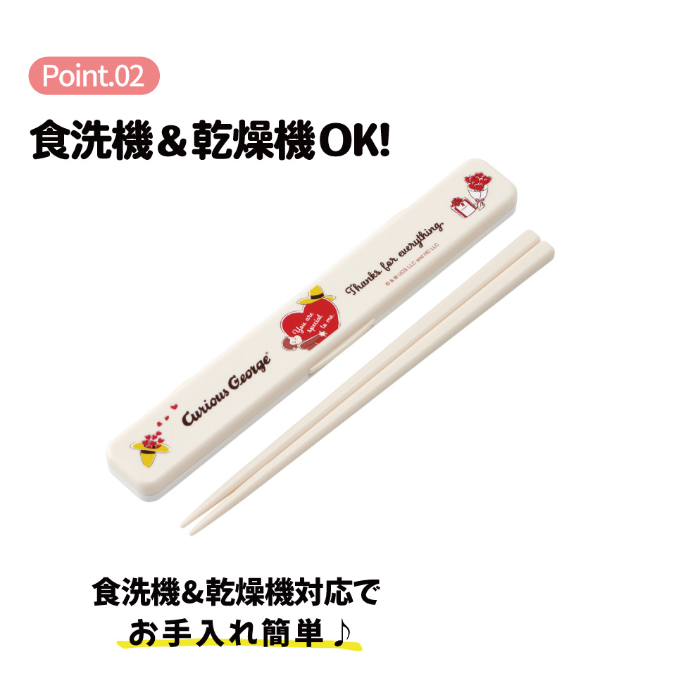 【メール便対象品】 スケーター お箸セット 食洗機対応 箸入れ カトラリー お弁当 箸 skater カトラリーセット ABC3 おさるのジョージ 85周年 ひとまねこざる 男子 女子【カトラリーケース 蓋付き ギフト おはしセット 大人 子供 箸ケース】