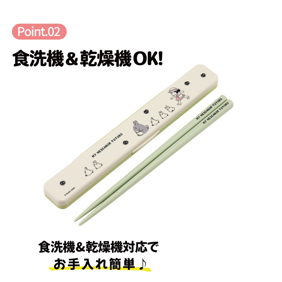 スケーター お箸セット 食洗機対応 箸入れ カトラリー お弁当 箸 skater カトラリーセット ABC3 となりのトトロ 行進 totoro スタジオジブリ 女性【カトラリーケース 蓋付き ギフト おはしセット 大人 子供 箸ケース】