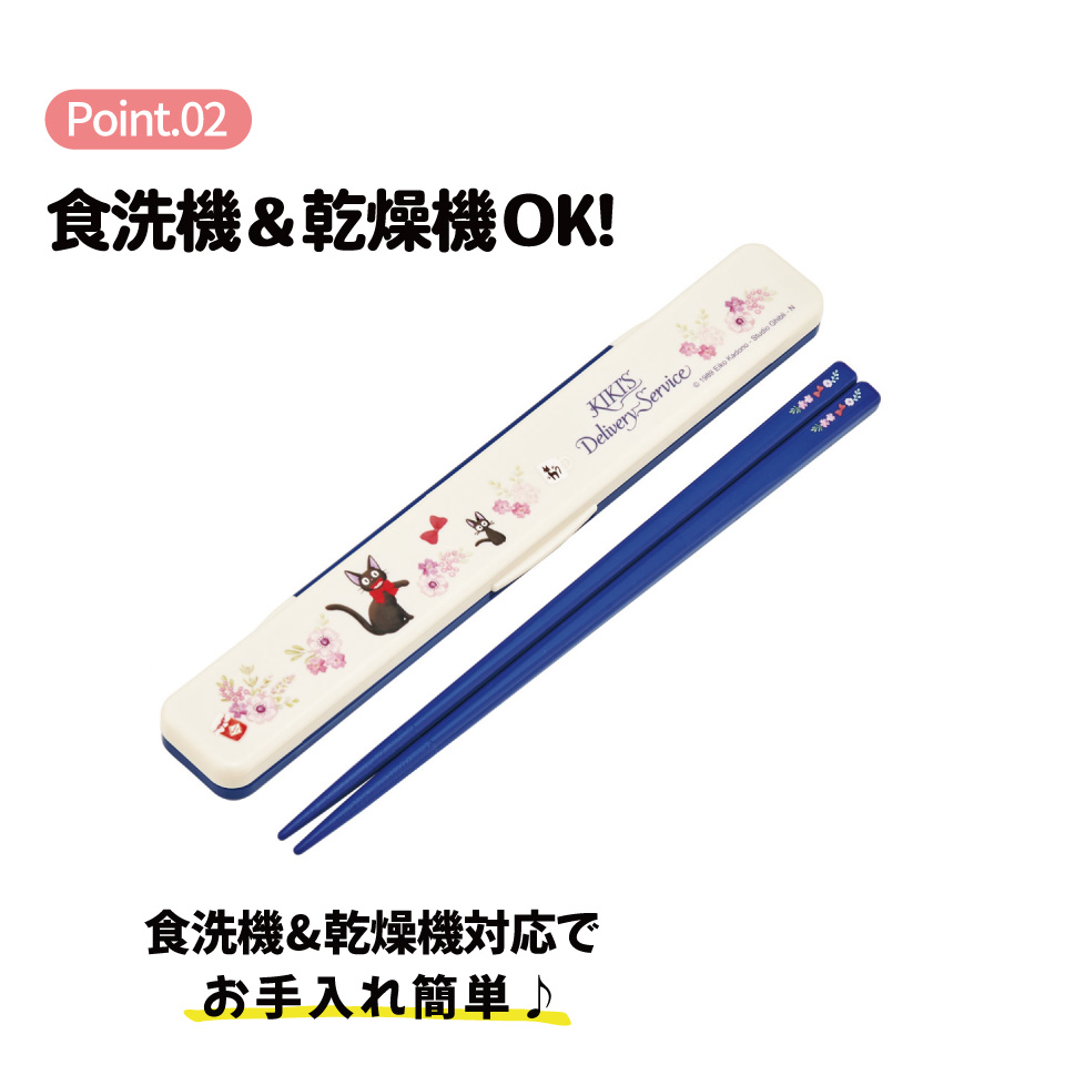 スケーター お箸セット 食洗機対応 箸入れ カトラリー お弁当 箸 skater カトラリーセット ABC3 魔女の宅急便 ジジ スタジオジブリ 女性【カトラリーケース 蓋付き ギフト おはしセット 大人 子供 箸ケース】