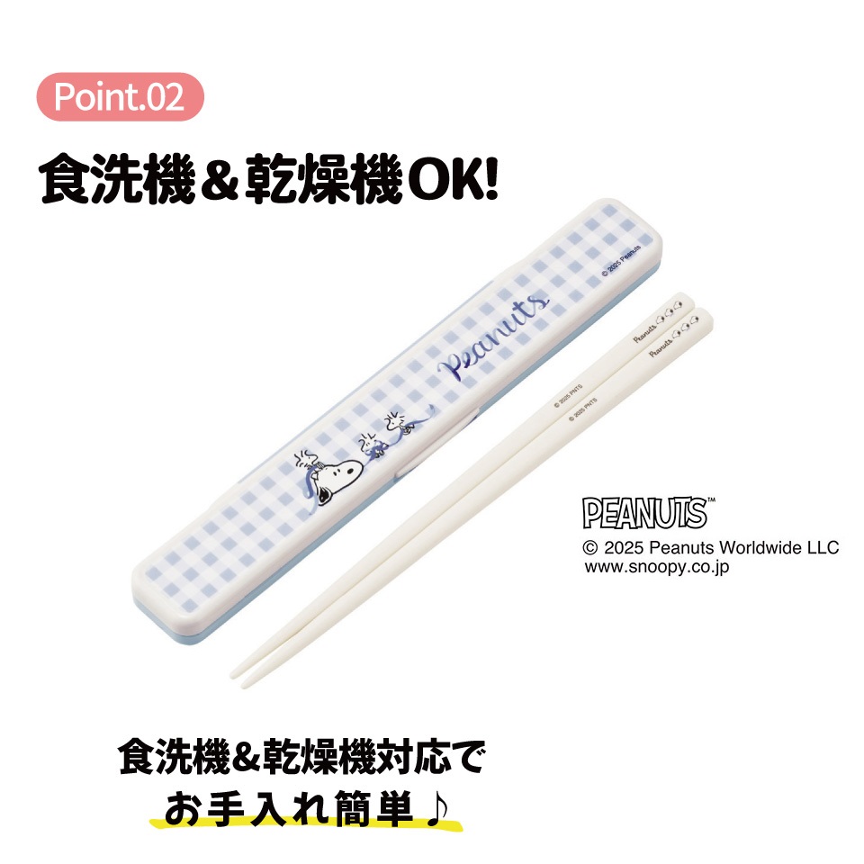 【メール便対象品】 スケーター お箸セット 食洗機対応 箸入れ カトラリー お弁当 箸 skater カトラリーセット ABC3 ブルーリボン スヌーピー SNOOPY ピーナッツ【カトラリーケース 蓋付き ギフト おはしセット 大人 子供 箸ケース】
