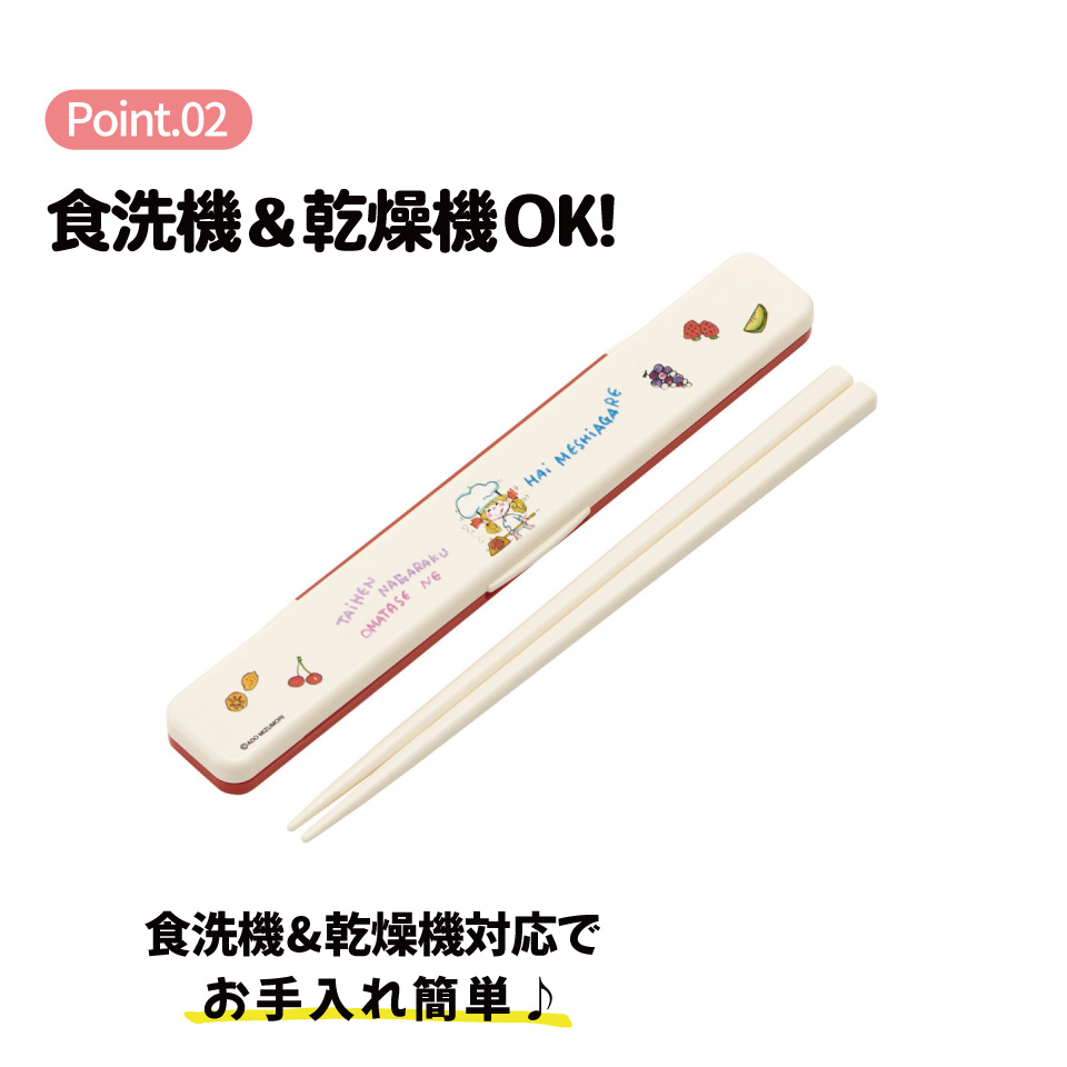 【メール便対象品】 スケーター お箸セット 食洗機対応 箸入れ カトラリー お弁当 箸 skater カトラリーセット ABC3 水森亜土 かわいい グッズ【カトラリーケース 蓋付き ギフト おはしセット 大人 子供 箸ケース】