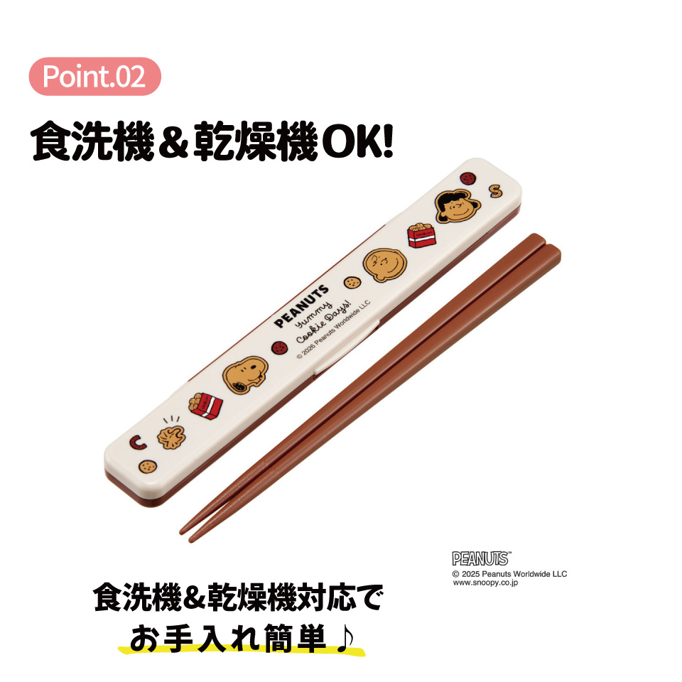 スケーター お箸セット 食洗機対応 箸入れ カトラリー お弁当 箸 skater カトラリーセット ABC3 スヌーピー クッキー SNOOPY ピーナッツ 女性【カトラリーケース 蓋付き ギフト おはしセット 大人 子供 箸ケース】