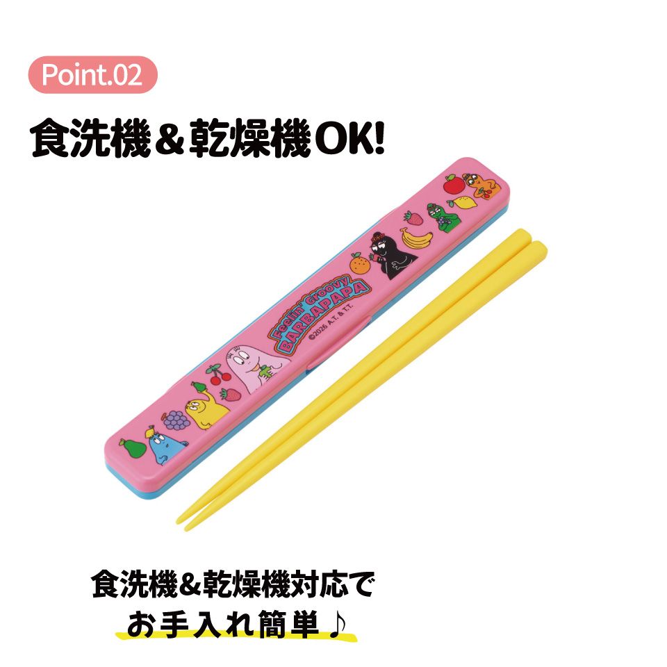 スケーター お箸セット 食洗機対応 箸入れ カトラリー お弁当 箸 skater カトラリーセット ABC3 バーバパパ グッズ キャラクター【カトラリーケース 蓋付き ギフト おはしセット 大人 子供 箸ケース】