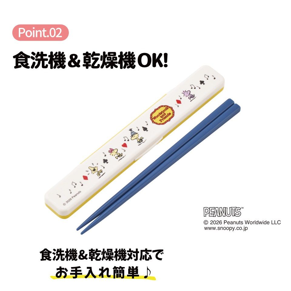 スケーター お箸セット 食洗機対応 箸入れ カトラリー お弁当 箸 skater カトラリーセット ABC3 スヌーピー ウッドストック カーニバル SNOOPY ピーナッツ【カトラリーケース 蓋付き ギフト おはしセット 大人 子供 箸ケース】